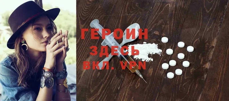 ГЕРОИН Heroin  Гремячинск 