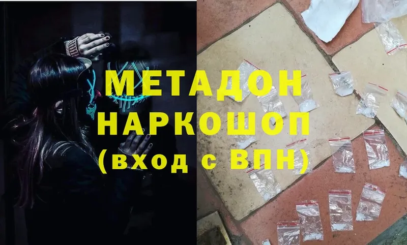 МЕТАДОН methadone  Гремячинск 